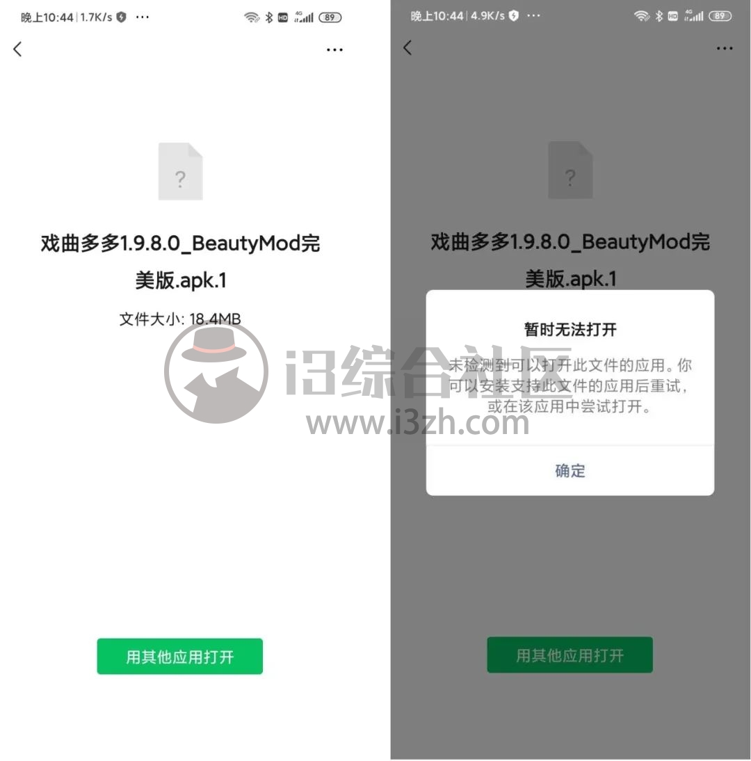 图片[3] | 一指禅、APK.1安装器App，解决了手机端很多人都会遇到的麻烦！ | i3综合社区