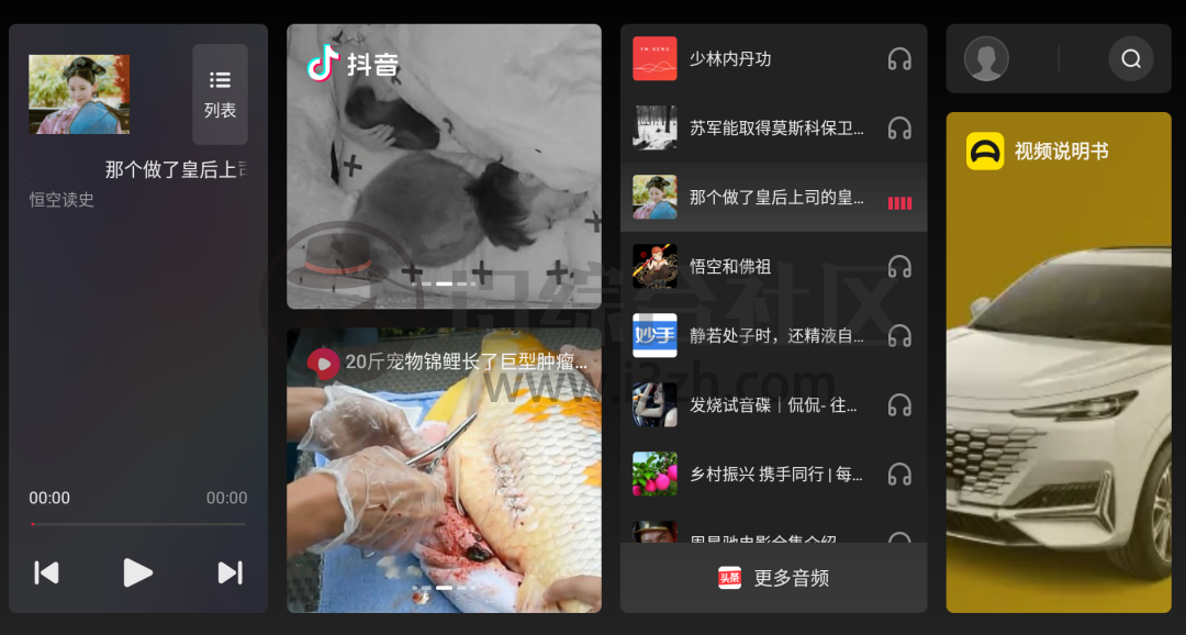 图片[1] | 火山车娱车机版App，这款开车神器真顶，纯净无限制，非常上头！ | i3综合社区