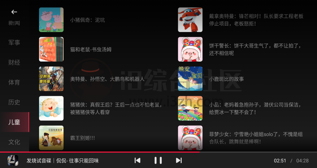 图片[2] | 火山车娱车机版App，这款开车神器真顶，纯净无限制，非常上头！ | i3综合社区