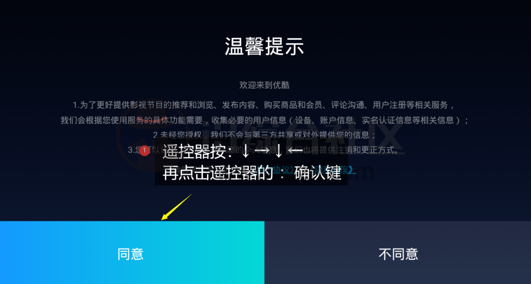 图片[1] | 优酷视频TV第三方版，手机、TV端会员同步，不用额外购买TV端会员！ | i3综合社区