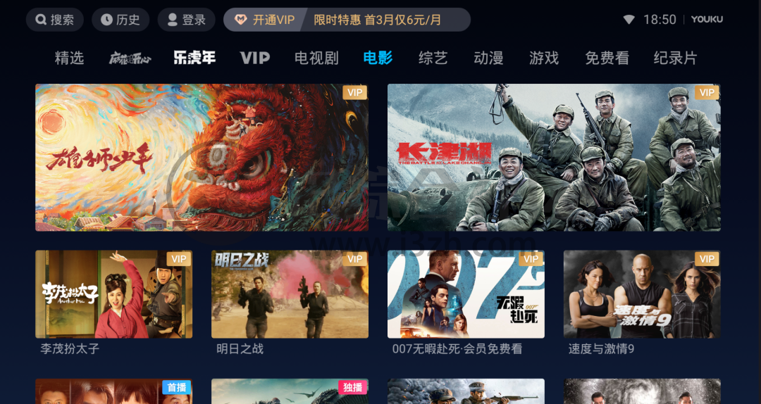 图片[2] | 优酷视频TV第三方版，手机、TV端会员同步，不用额外购买TV端会员！ | i3综合社区