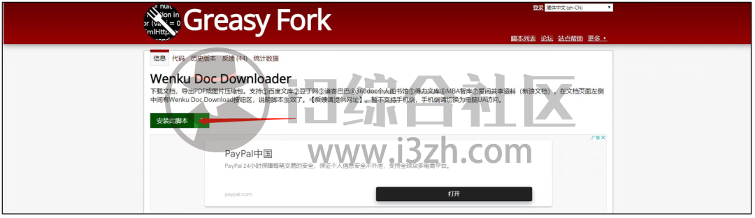 图片[2] | Wenku Doc Downloader，免费文库解析下载油猴插件，吾爱都传疯了！ | i3综合社区