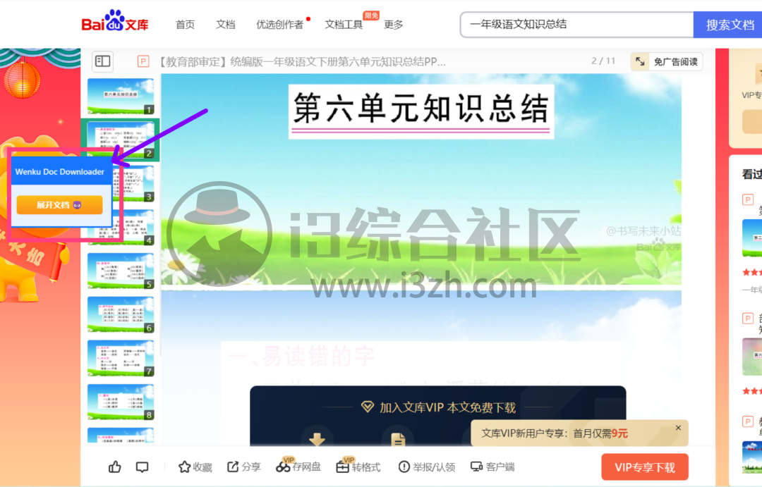 图片[3] | Wenku Doc Downloader，免费文库解析下载油猴插件，吾爱都传疯了！ | i3综合社区