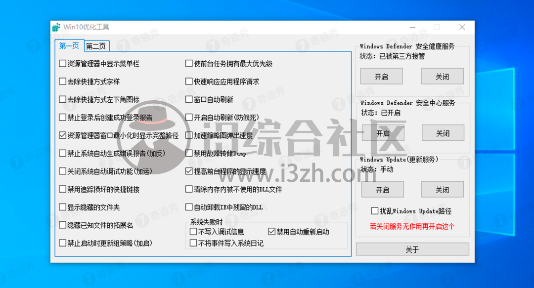 图片[3] | Win10优化工具，不到1M的小工具，让你的系统流畅到起飞！ | i3综合社区