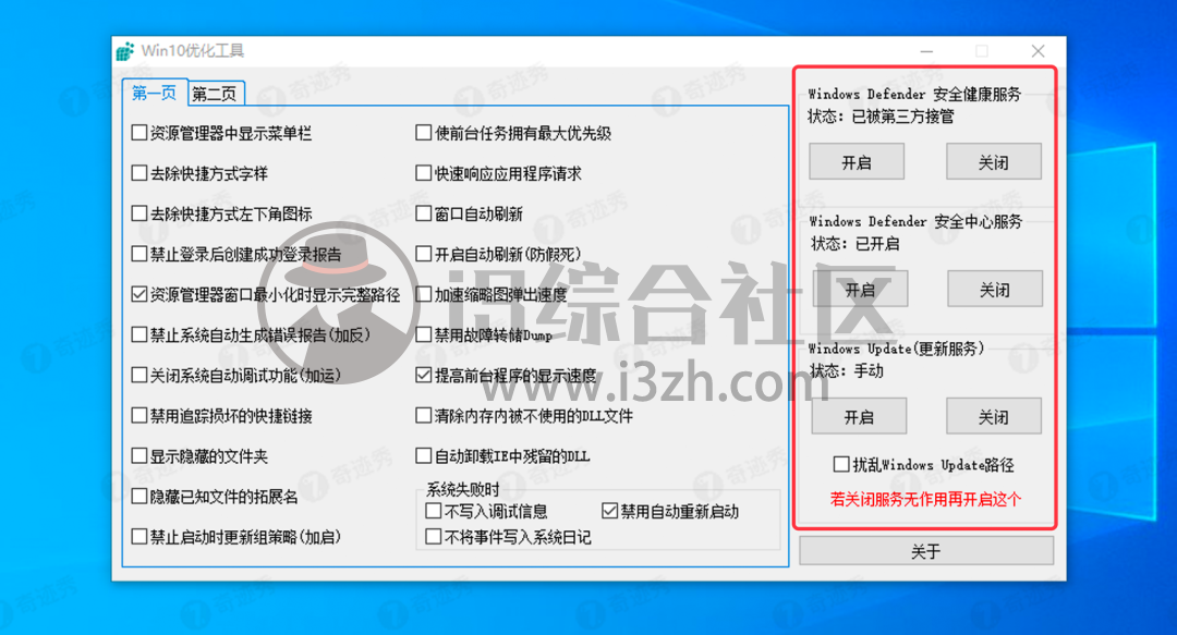 图片[4] | Win10优化工具，不到1M的小工具，让你的系统流畅到起飞！ | i3综合社区