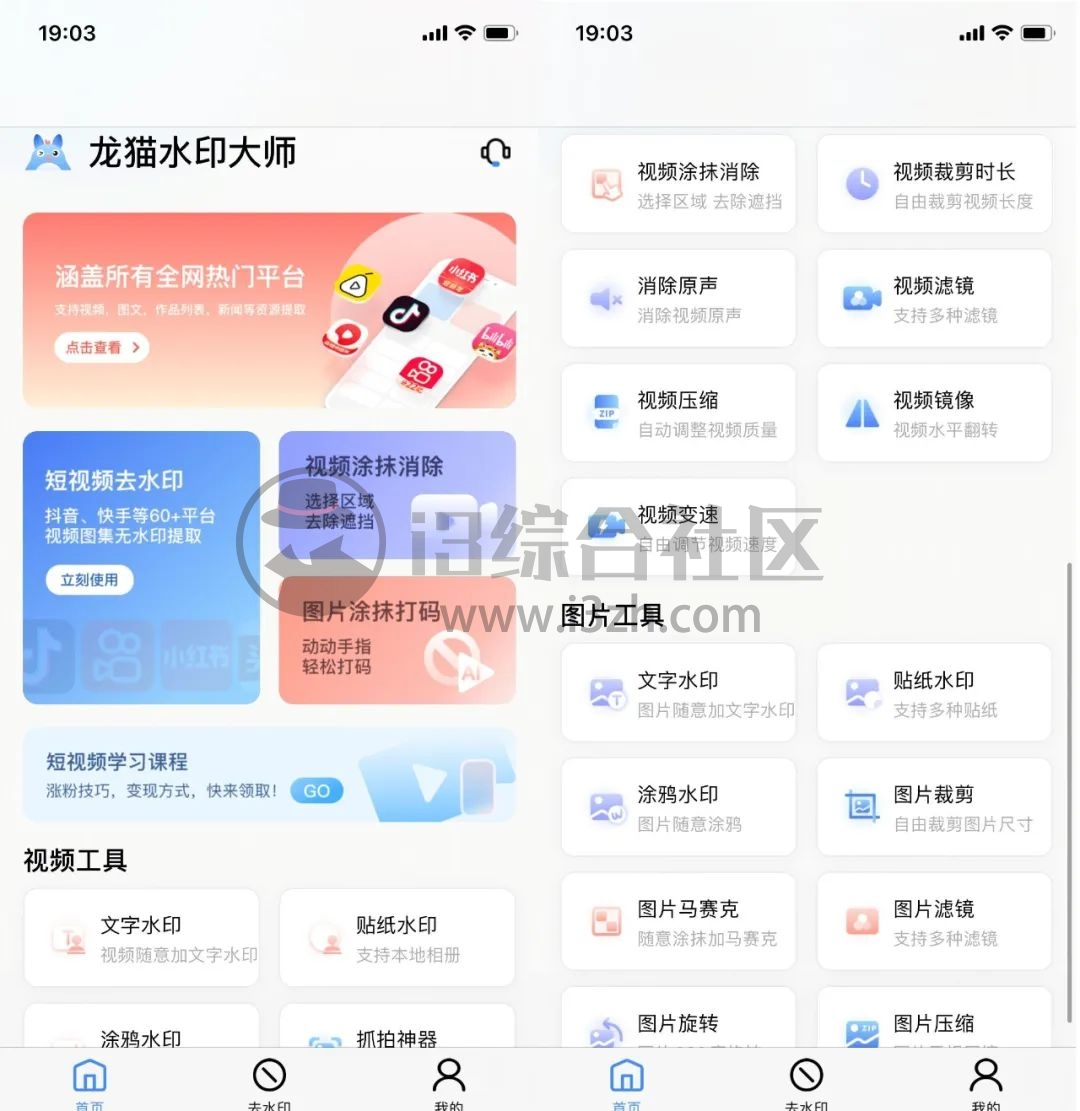 图片[3] | 去水印大师App，支持60多个视频平台无水印解析下载，无码偷偷用！ | i3综合社区
