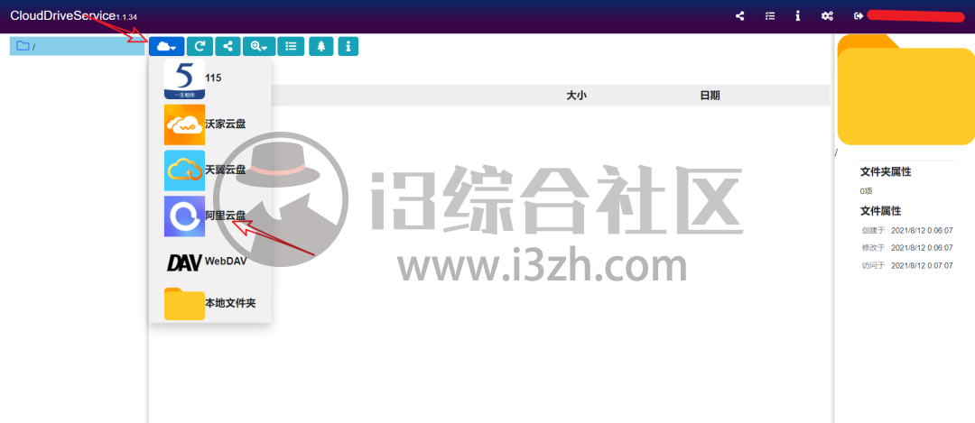 图片[11] | “定时拷贝工具”搭配“阿里云盘秒变本地磁盘”，可上传下载，简直无敌！ | i3综合社区