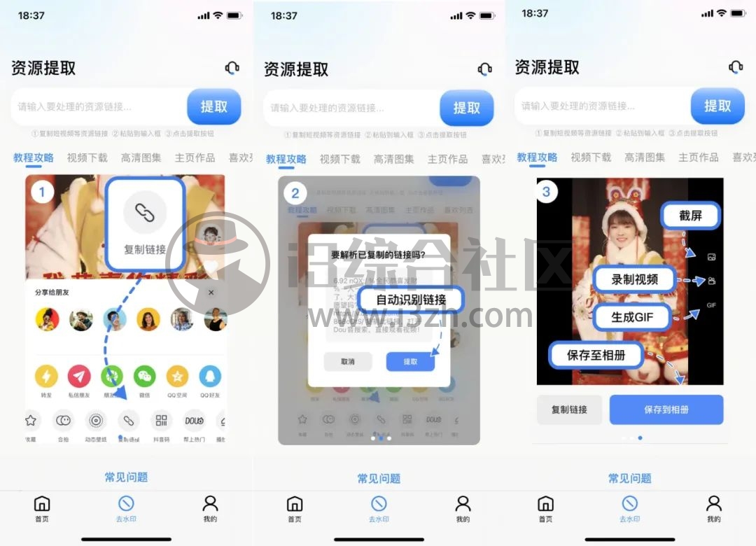 图片[4] | 去水印大师App，支持60多个视频平台无水印解析下载，无码偷偷用！ | i3综合社区