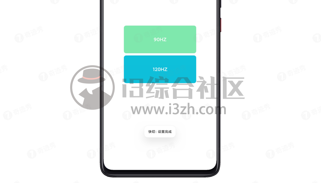 图片[3] | 快切、高级调节、工厂测试App，手机开启全局120Hz，再也不会卡！ | i3综合社区