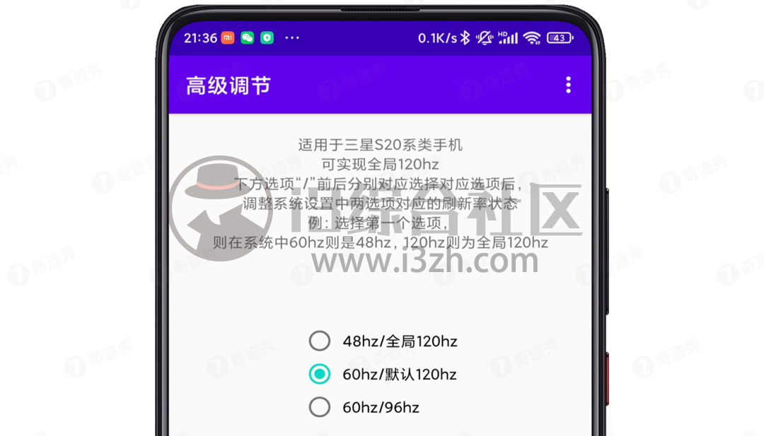 图片[5] | 快切、高级调节、工厂测试App，手机开启全局120Hz，再也不会卡！ | i3综合社区