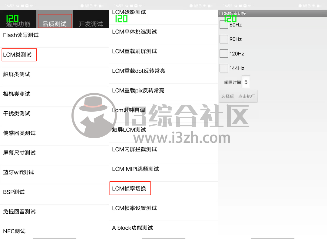 图片[7] | 快切、高级调节、工厂测试App，手机开启全局120Hz，再也不会卡！ | i3综合社区