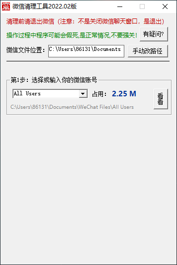 图片[2] | Windows微信清理工具，吾爱置顶热门软件，瞬间让硬盘腾出50个G！ | i3综合社区