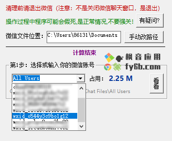图片[3] | Windows微信清理工具，吾爱置顶热门软件，瞬间让硬盘腾出50个G！ | i3综合社区