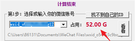 图片[4] | Windows微信清理工具，吾爱置顶热门软件，瞬间让硬盘腾出50个G！ | i3综合社区
