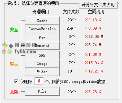 图片[5] | Windows微信清理工具，吾爱置顶热门软件，瞬间让硬盘腾出50个G！ | i3综合社区