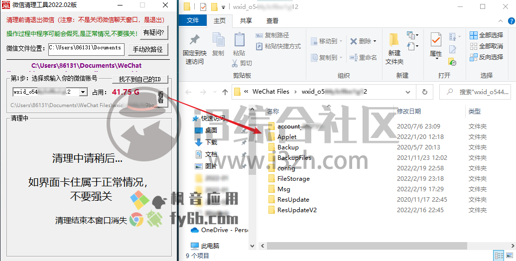 图片[6] | Windows微信清理工具，吾爱置顶热门软件，瞬间让硬盘腾出50个G！ | i3综合社区