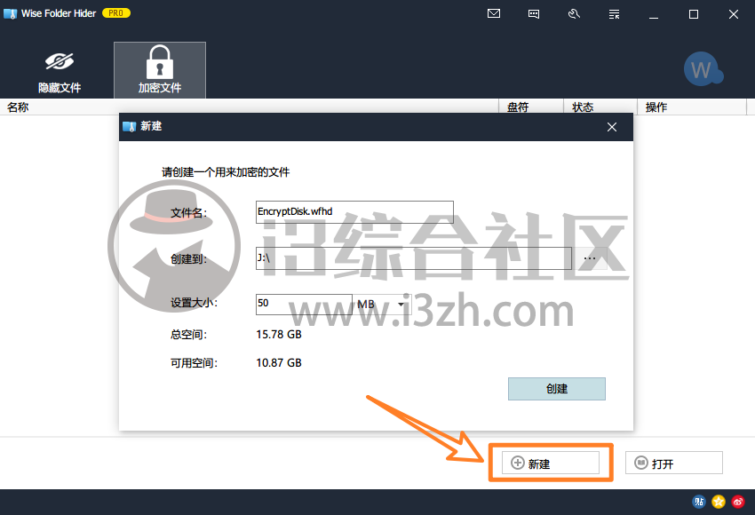 图片[9] | Wise Folder Hider，文件加密隐藏软件，限时免费安装即是Pro版本！ | i3综合社区