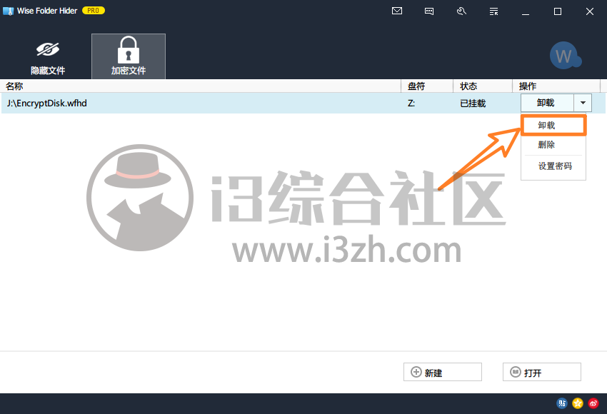 图片[10] | Wise Folder Hider，文件加密隐藏软件，限时免费安装即是Pro版本！ | i3综合社区