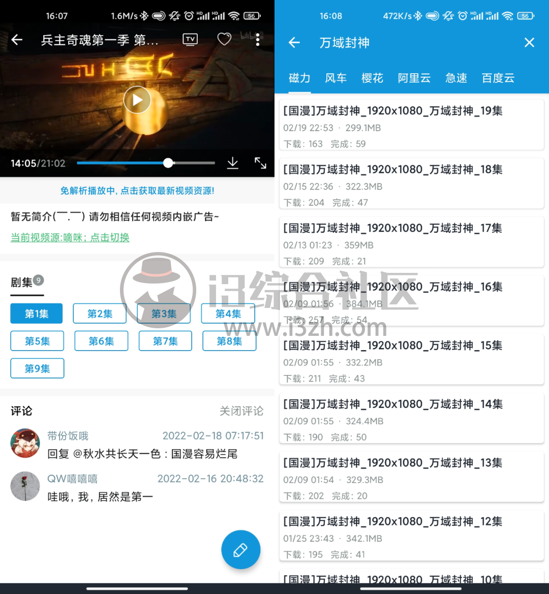 图片[2] | 嘀嘀动漫v1.4.4破解版App，整合多个动漫平台的播放源，还开啥大会员？ | i3综合社区