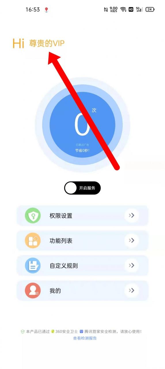 图片[1] | 绿去广告App破解版，自动干掉软件内出现的AD，还你一个清爽体验！ | i3综合社区