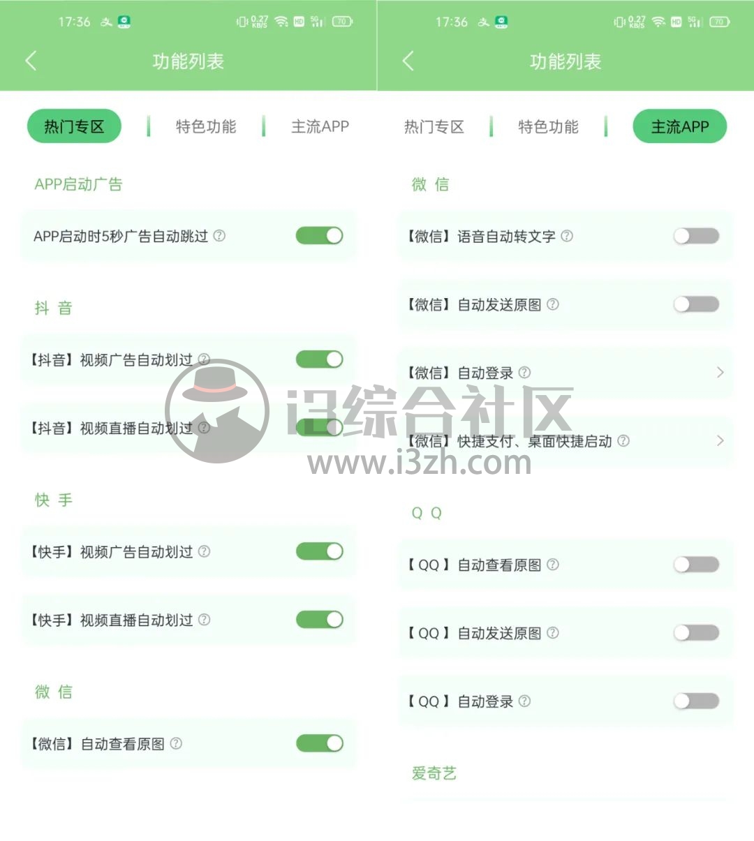 图片[2] | 绿去广告App破解版，自动干掉软件内出现的AD，还你一个清爽体验！ | i3综合社区