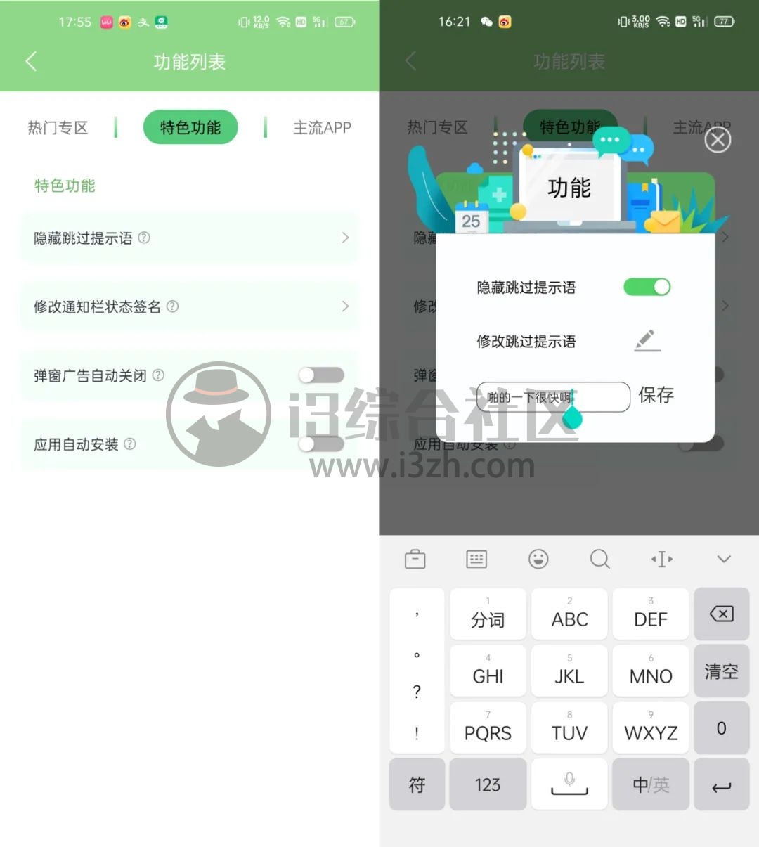 图片[3] | 绿去广告App破解版，自动干掉软件内出现的AD，还你一个清爽体验！ | i3综合社区