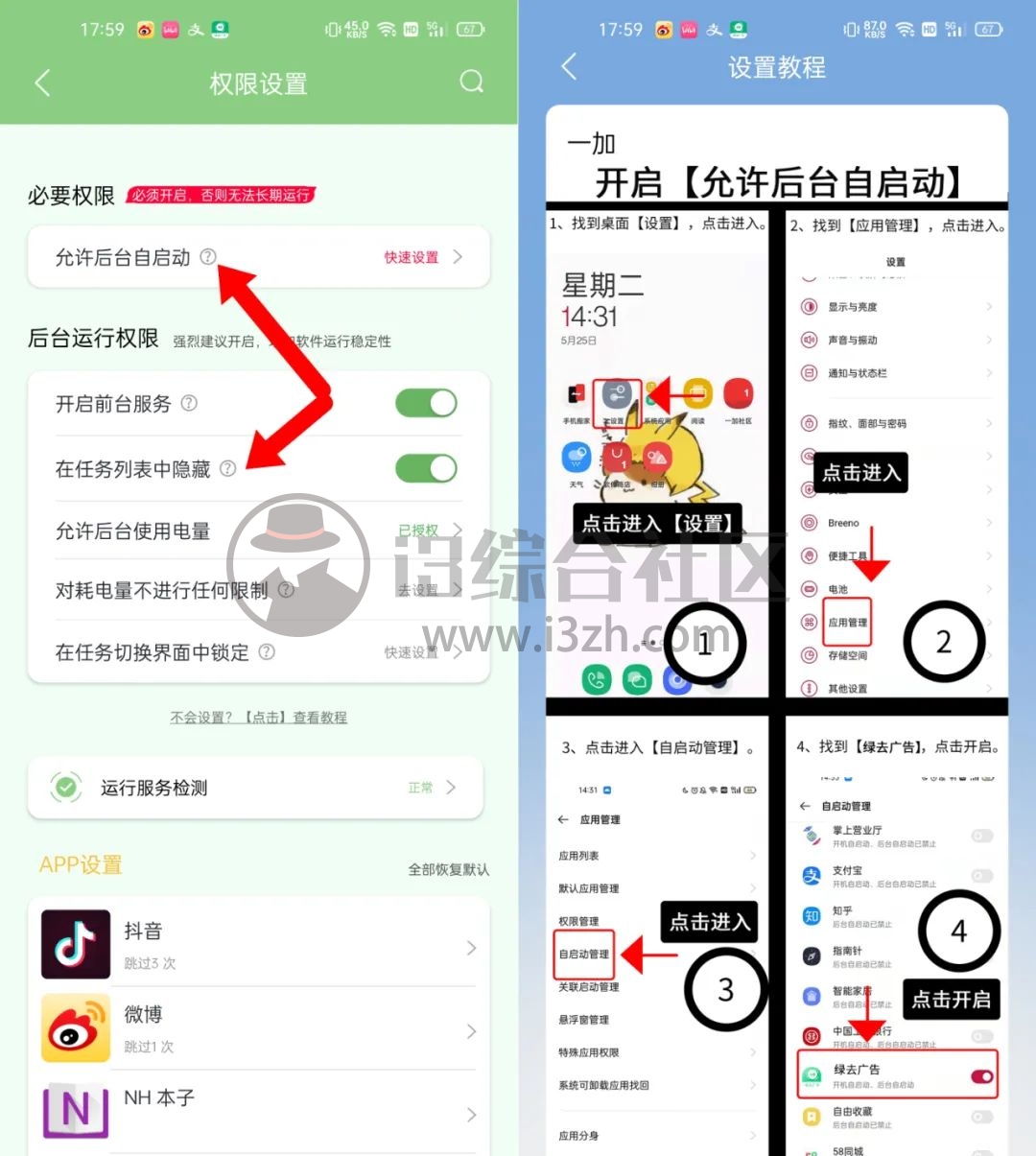 图片[4] | 绿去广告App破解版，自动干掉软件内出现的AD，还你一个清爽体验！ | i3综合社区