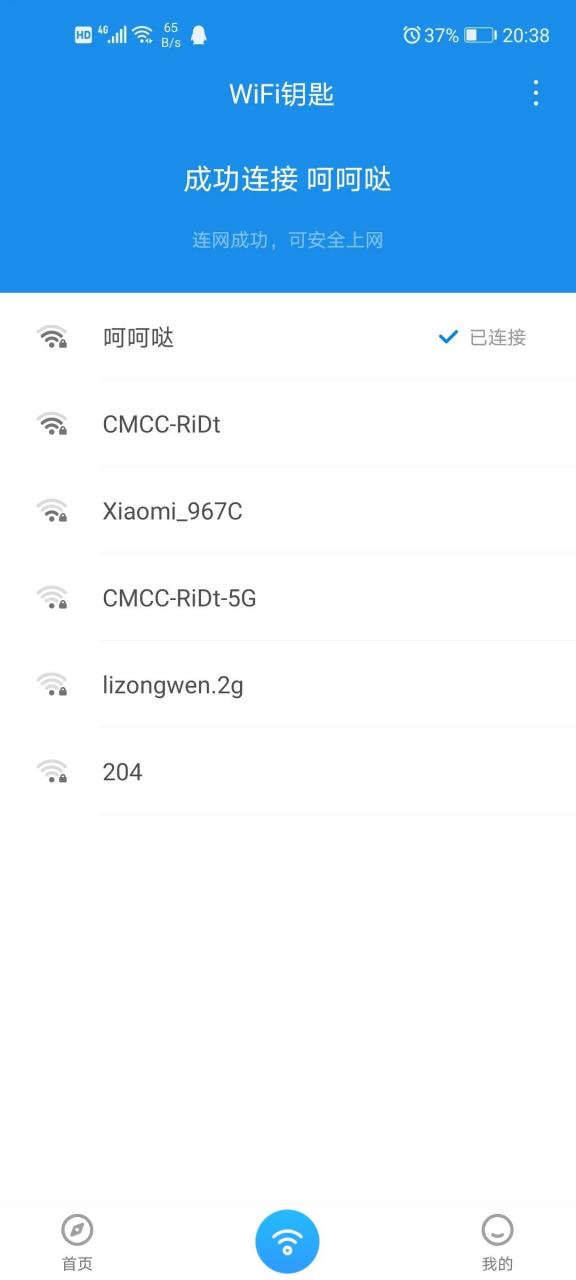 图片[1] | WiFi万能钥匙（精简显密版），此版本功能已完美解锁，体积仅12M！ | i3综合社区