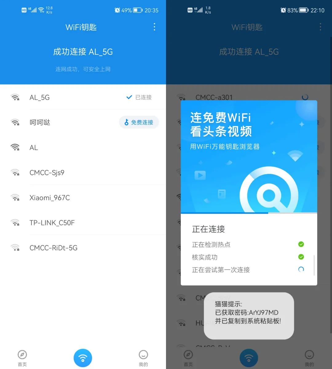 图片[2] | WiFi万能钥匙（精简显密版），此版本功能已完美解锁，体积仅12M！ | i3综合社区