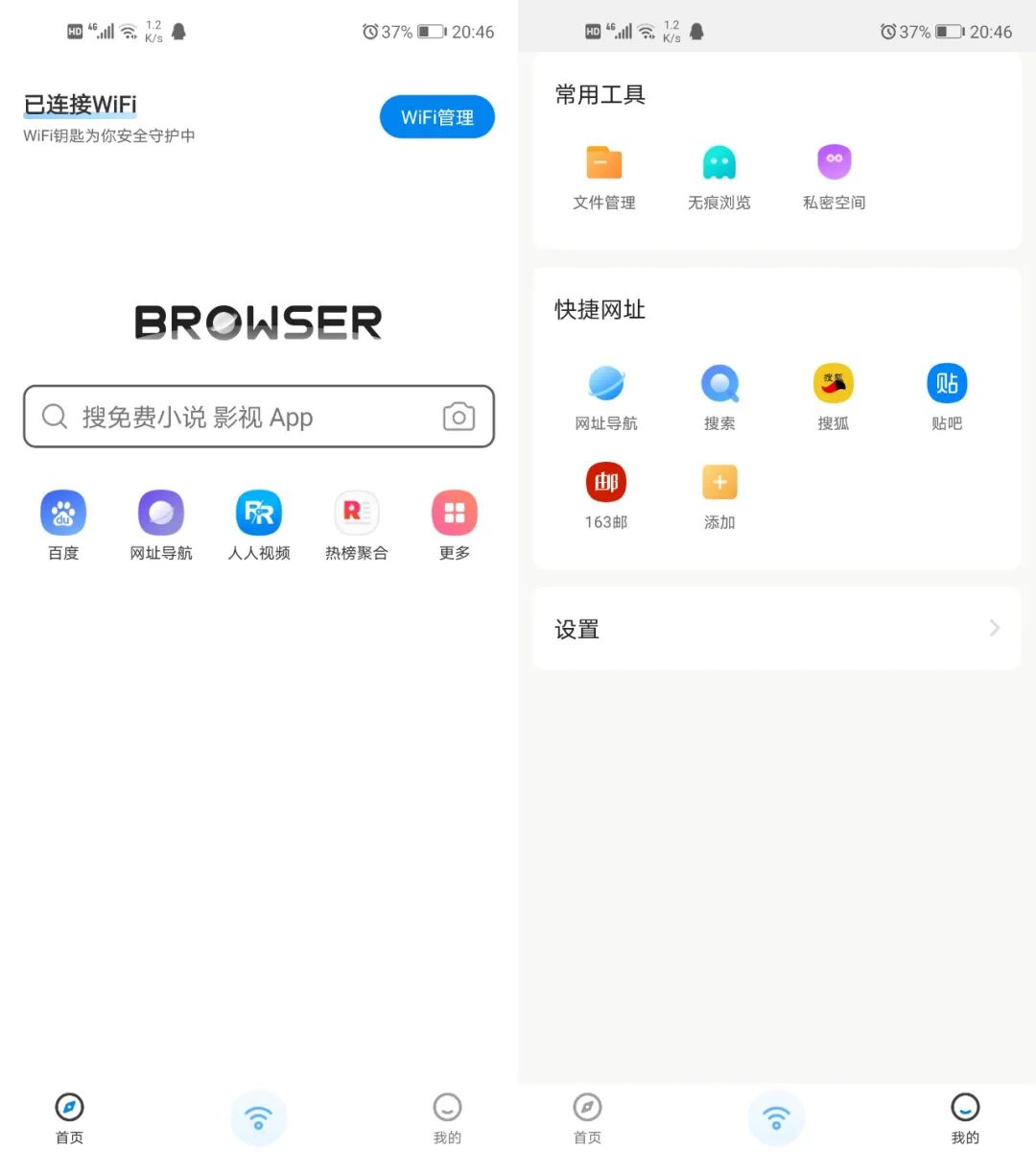 图片[4] | WiFi万能钥匙（精简显密版），此版本功能已完美解锁，体积仅12M！ | i3综合社区