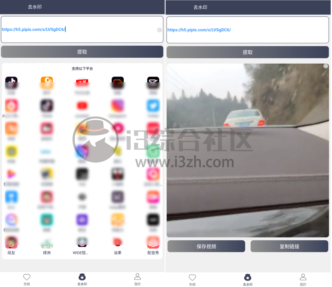 图片[2] | 去水印大师App，支持60多个视频平台无水印解析下载，无码偷偷用！ | i3综合社区