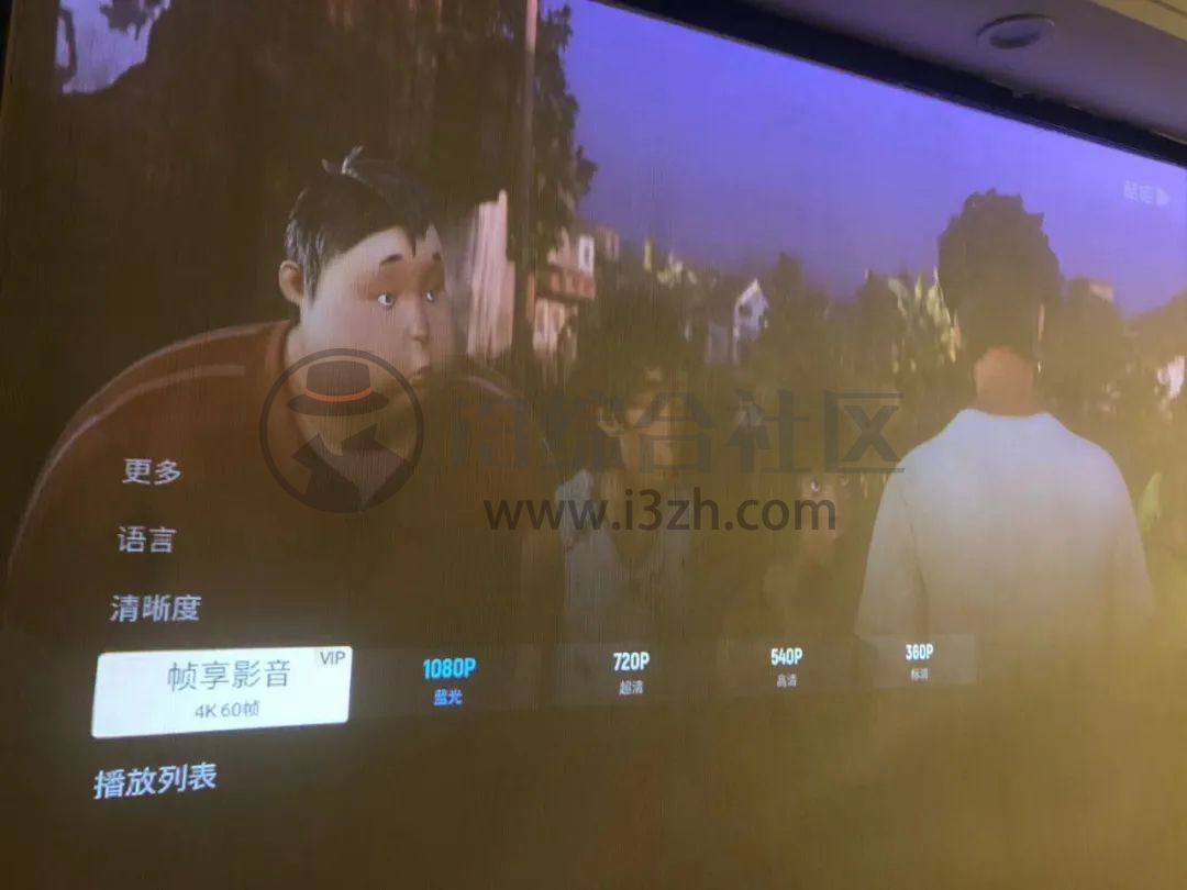 图片[4] | 优酷视频TV第三方版，手机、TV端会员同步，不用额外购买TV端会员！ | i3综合社区