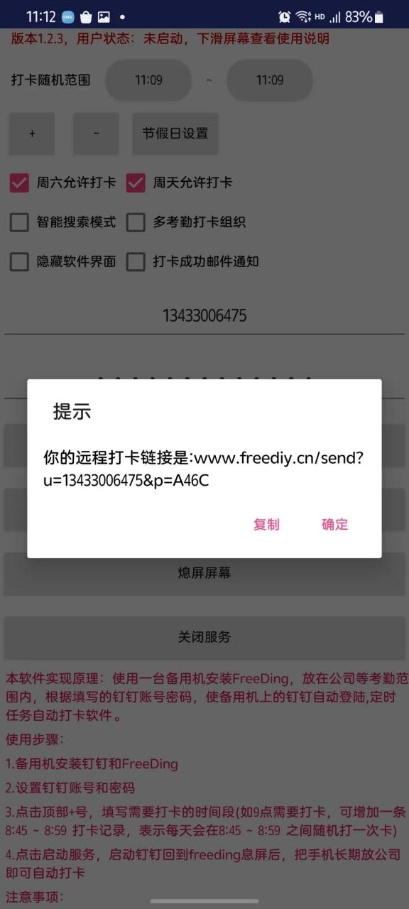 图片[4] | FreeDing，“钉钉”自动远程打卡工具，再也不怕迟到早退扣工资了！ | i3综合社区