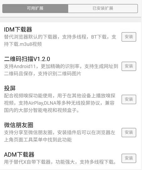 图片[8] | X浏览器v3.7.3，虽然安装包大小只有1MB，但功能却强到离谱！ | i3综合社区