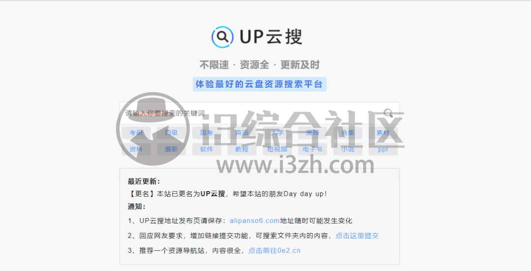 UP云搜(upyunso.com)，体验最好的阿里云盘资源搜网站，务必收藏！