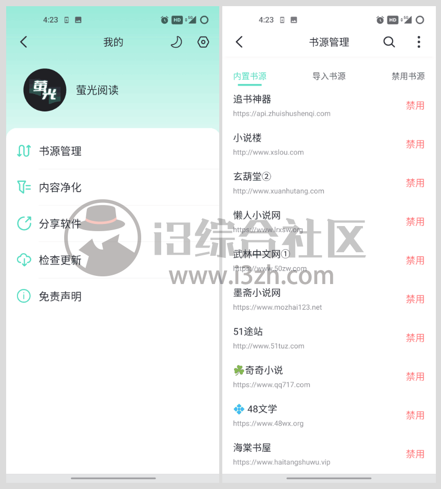图片[2] | 萤光阅读App，内置300个优质书源，翻个底儿朝天找到个像样的！ | i3综合社区