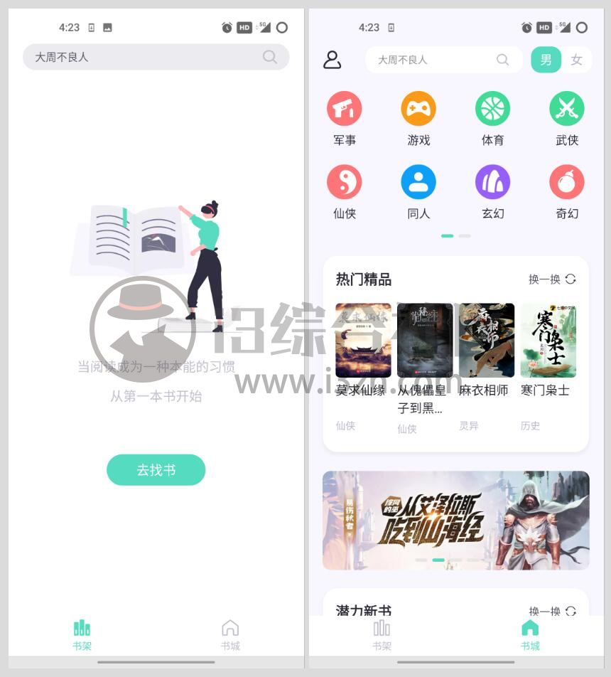 图片[3] | 萤光阅读App，内置300个优质书源，翻个底儿朝天找到个像样的！ | i3综合社区