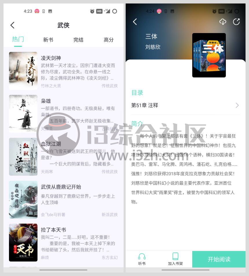 图片[5] | 萤光阅读App，内置300个优质书源，翻个底儿朝天找到个像样的！ | i3综合社区