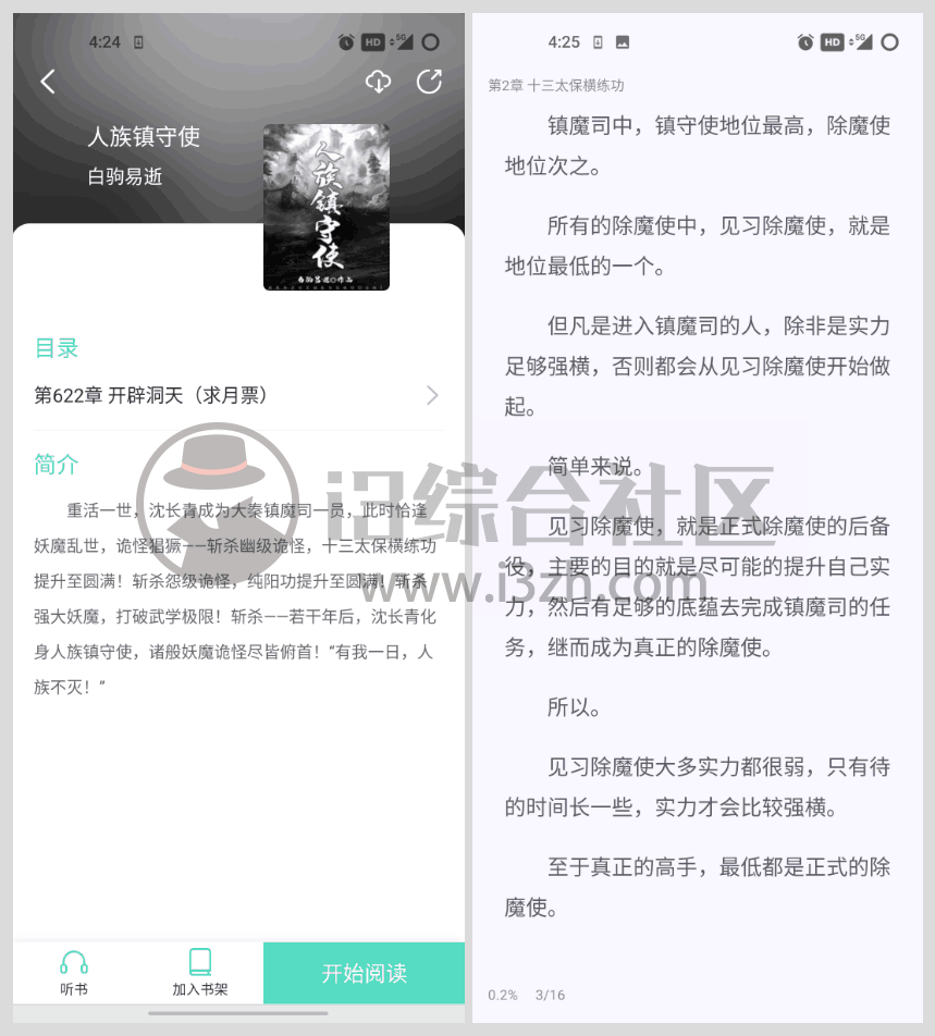 图片[6] | 萤光阅读App，内置300个优质书源，翻个底儿朝天找到个像样的！ | i3综合社区