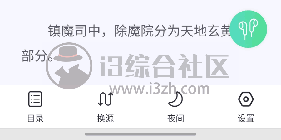 图片[7] | 萤光阅读App，内置300个优质书源，翻个底儿朝天找到个像样的！ | i3综合社区