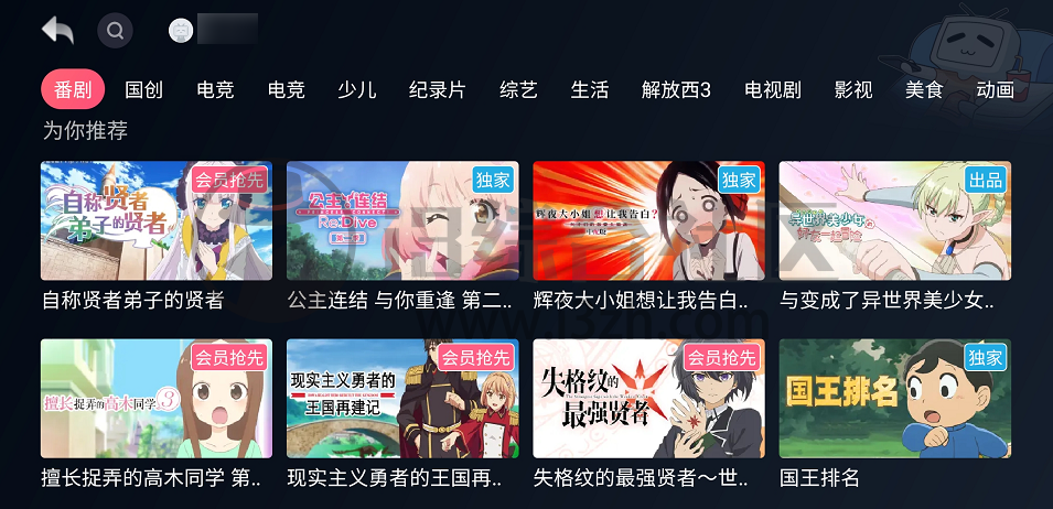 图片[5] | 哔哩哔哩TV第三方版，B站看了想投诉，再也不用额外购买大会员！ | i3综合社区