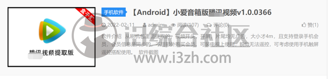 图片[1] | 腾讯视频TV第三方版，再也不用额外充值“极光VIP”，这款手机、TV通用！ | i3综合社区