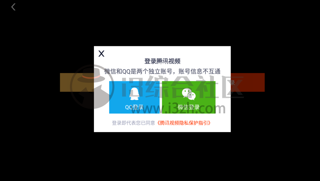 图片[4] | 腾讯视频TV第三方版，再也不用额外充值“极光VIP”，这款手机、TV通用！ | i3综合社区