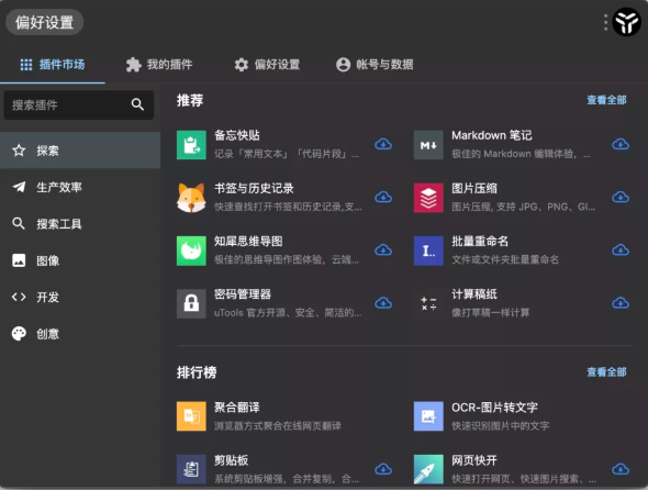 图片[17] | uTools，电脑最强“外挂”，汇集300+个插件，随手可取的终极神器！ | i3综合社区