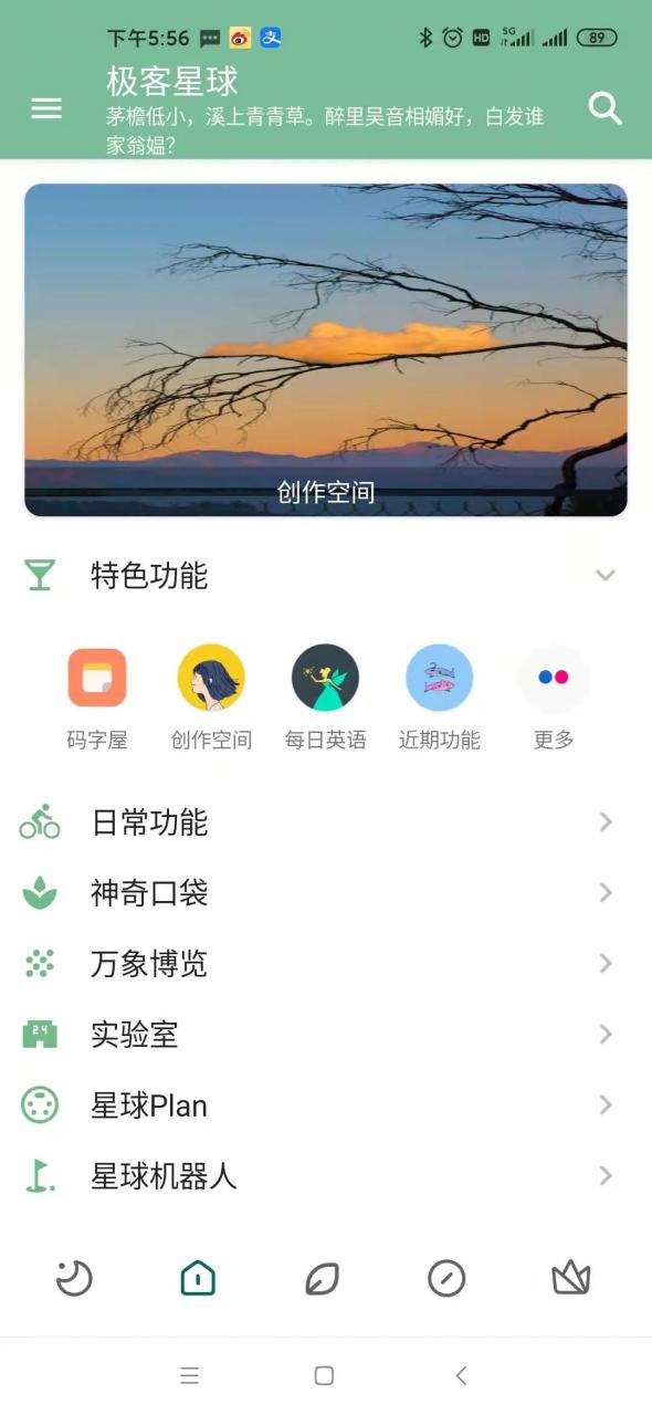 图片[2] | 极客星球App，我要吹爆这款手机万能神器，功能绝对吊打同类！ | i3综合社区