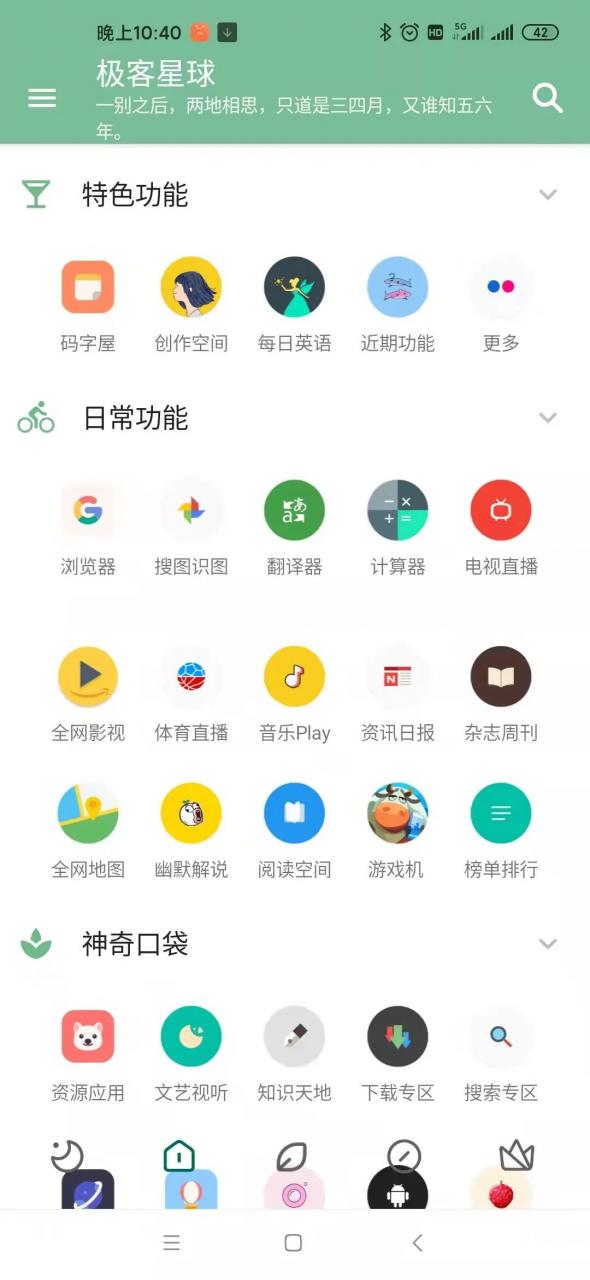 图片[3] | 极客星球App，我要吹爆这款手机万能神器，功能绝对吊打同类！ | i3综合社区