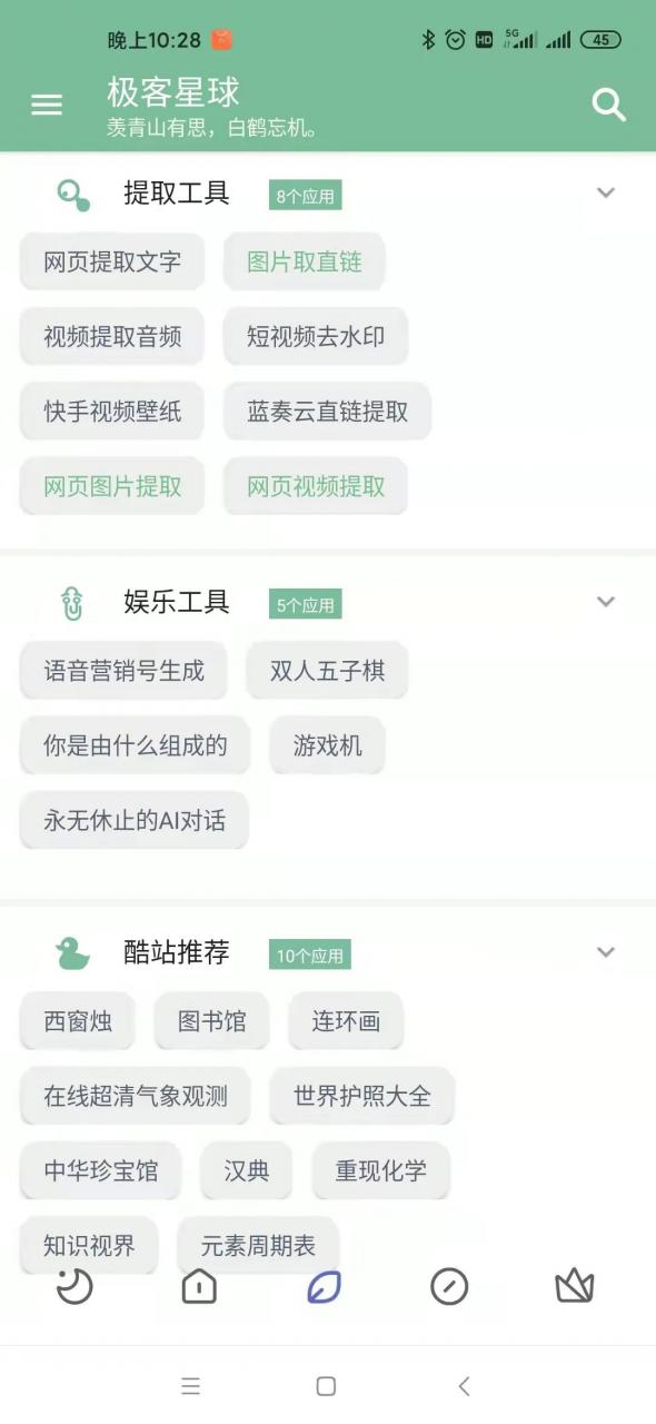图片[4] | 极客星球App，我要吹爆这款手机万能神器，功能绝对吊打同类！ | i3综合社区