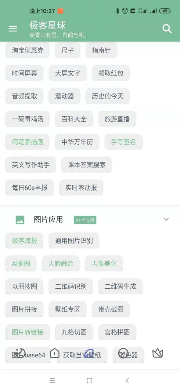 图片[5] | 极客星球App，我要吹爆这款手机万能神器，功能绝对吊打同类！ | i3综合社区