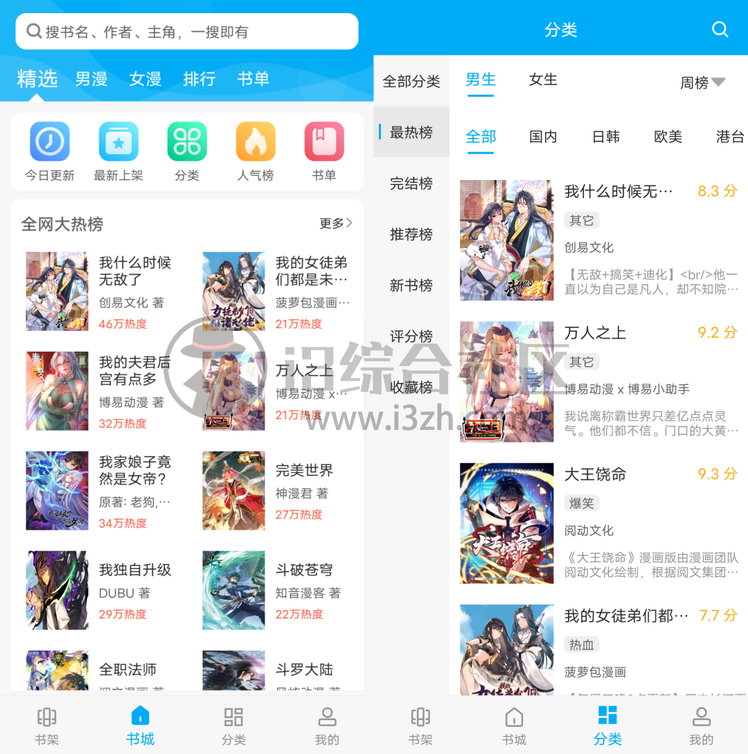 图片[2] | 免费漫画v9.03.2，全网免费无广告！千万别让某“企鹅”知道了！ | i3综合社区