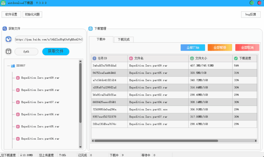 图片[4] | Antdownload下载器，又一款毒盘不限速下载，使用后赞不绝口！ | i3综合社区